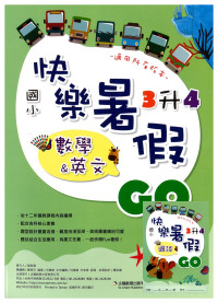 【國小暑假115】暑假企鵝國小 暑假快樂GO-3升4